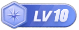 等级-LV10-XOACG