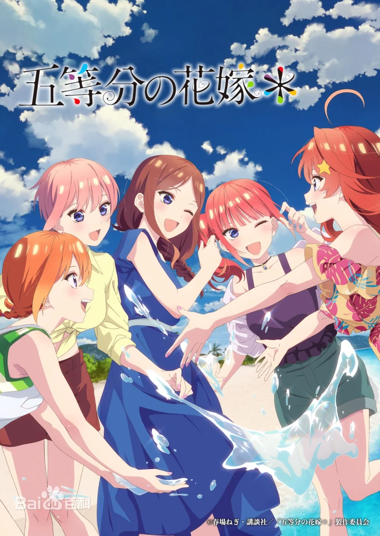 《五等分的新娘＊》-XOACG