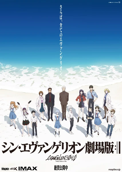 《新·福音战士剧场版：终》-XOACG