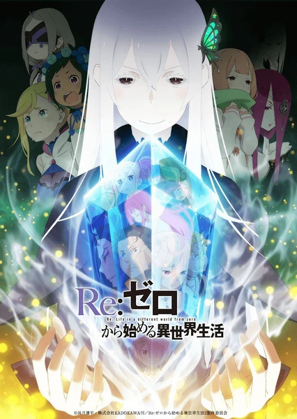 《Re：从零开始的异世界生活 第二季》-XOACG