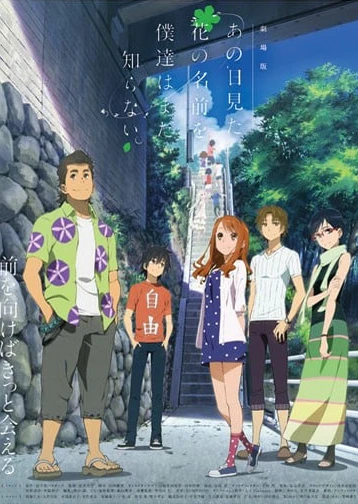 《我们仍未知道那天所看见的花的名字 剧场版》-XOACG