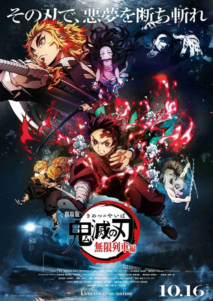《鬼灭之刃 剧场版 无限列车篇》-XOACG