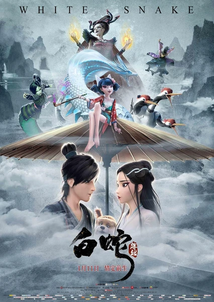 《白蛇：缘起》-XOACG